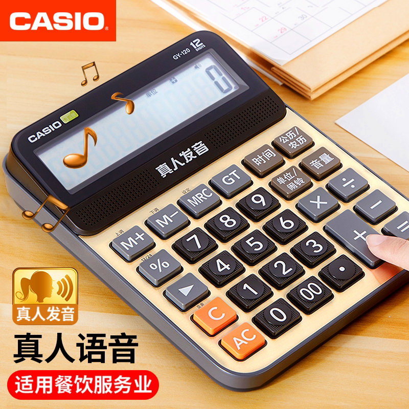 卡西欧语音计算器GY/DY/MY-120办公大号大按键大屏幕真人发音计算机12位数可弹奏音乐小号GY120有声防水CASIO