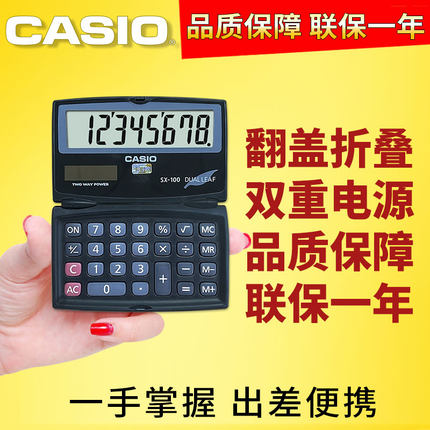 正品Casio卡西欧SX-100迷你可爱小型计算机折叠翻盖出差便携式携带方便计算器