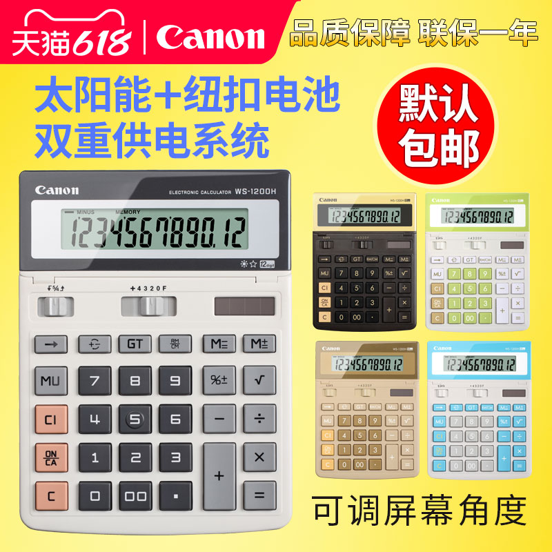 正品Canon/佳能WS-1200H计算器大号大按键大屏幕商务型