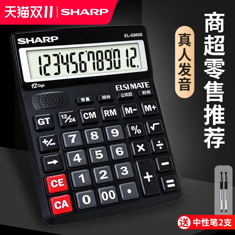 SHARP夏普EL-G8600语音计算器大屏幕大按键真人发音商务办公财务会计计算机 商超可用 D8600