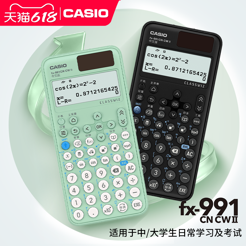 卡西欧FX-991CN CW II中文版科学计算器fx-991cnx考试专用大学生考研高考物理竞赛函数计算机