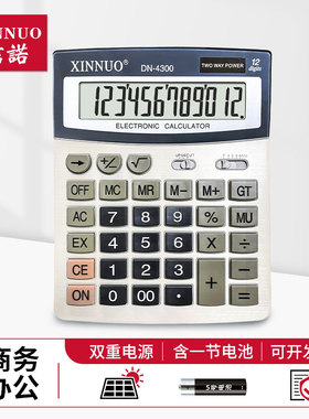 包邮信诺DN-4300计算器大屏幕耐用太阳能可爱办公型计算机