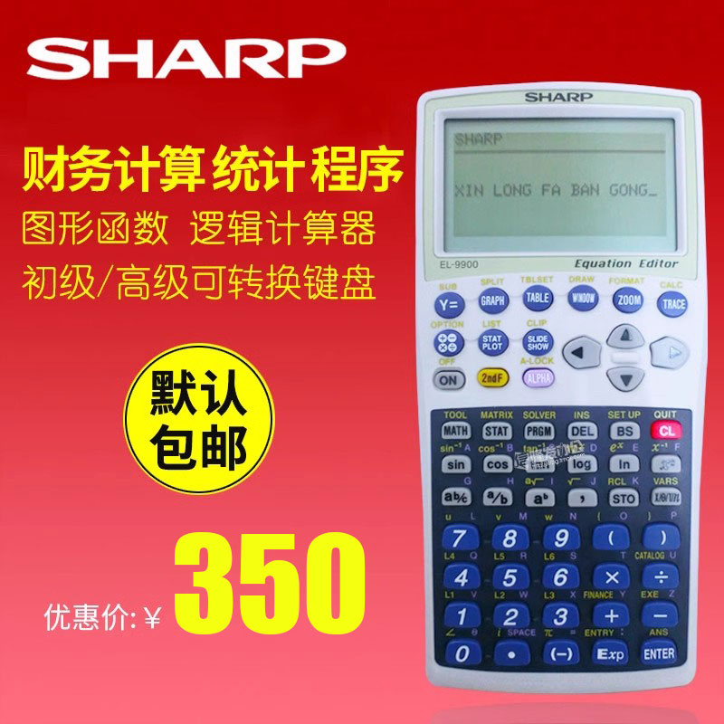 夏普函数绘图图形计算器