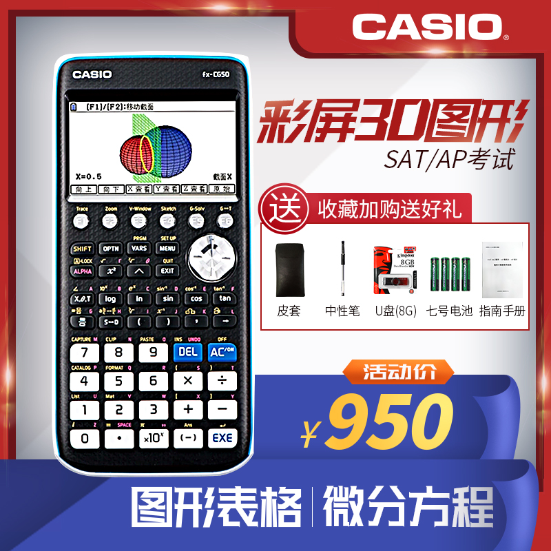 卡西欧CG50彩屏图形计算器SAT