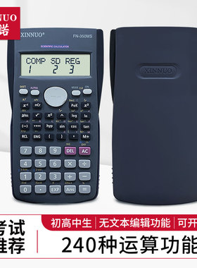 信诺fn-350ms统计用计算器多功能三角函数计算机学生考试辅助学习