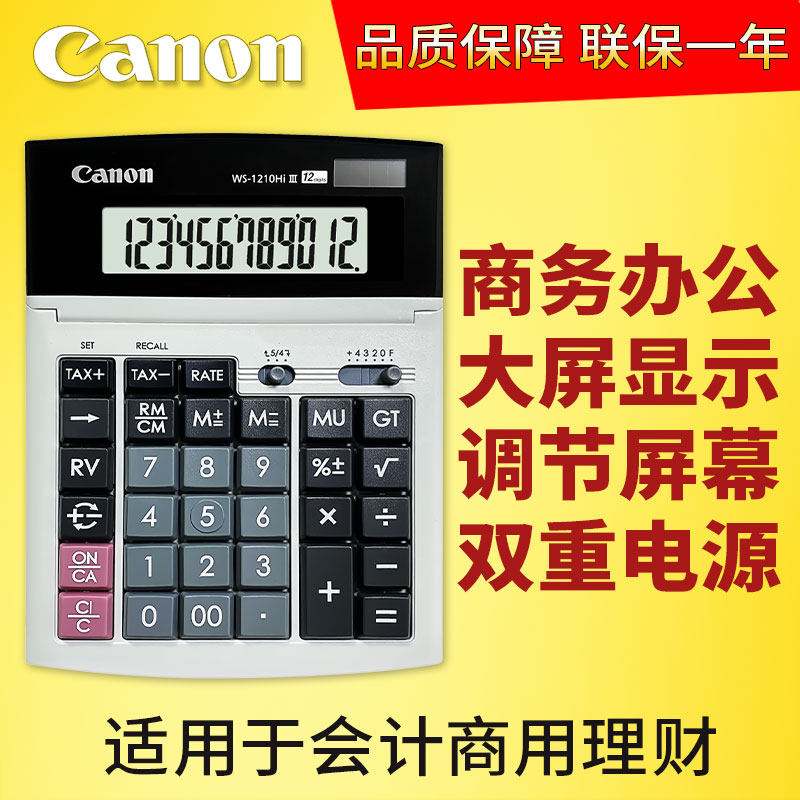 Canon佳能WS-1210HiIII双重电源计算器屏幕可调商务