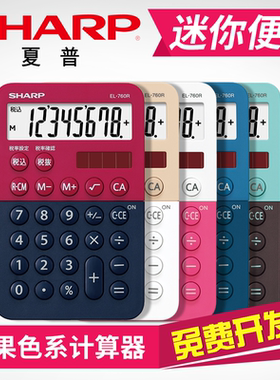 日本夏普EL-760R时尚卡通计算器 糖果色可爱电子计算机 网红小号掌上迷你出差便携 薄 高颜值太阳能ins