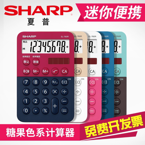 夏普便携式计算器卡通可爱高颜值
