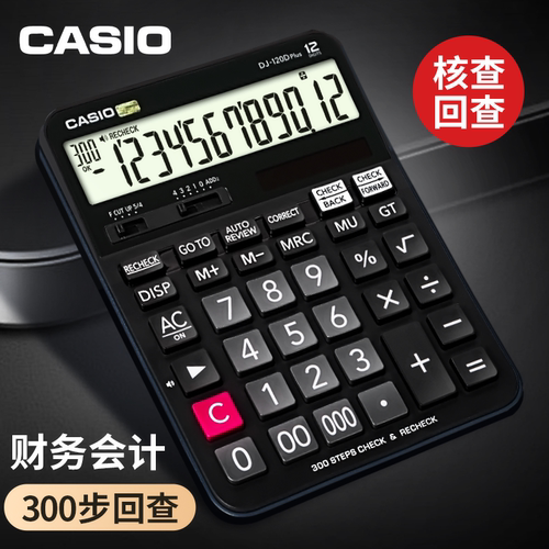 卡西欧300步回查翻查计算器DJ120
