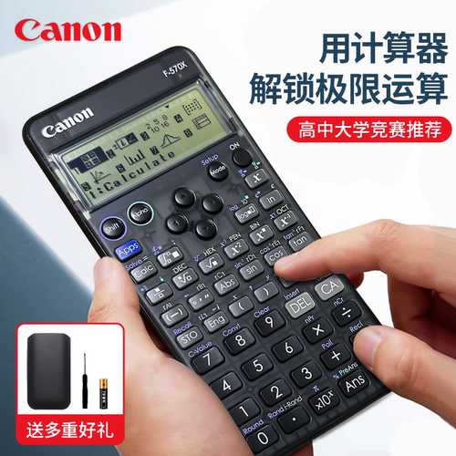 佳能函数计算器F-570X新品计算机多功能函数初高中大学竞赛可用 带积分极限功能计算器 多功能多模式函数999