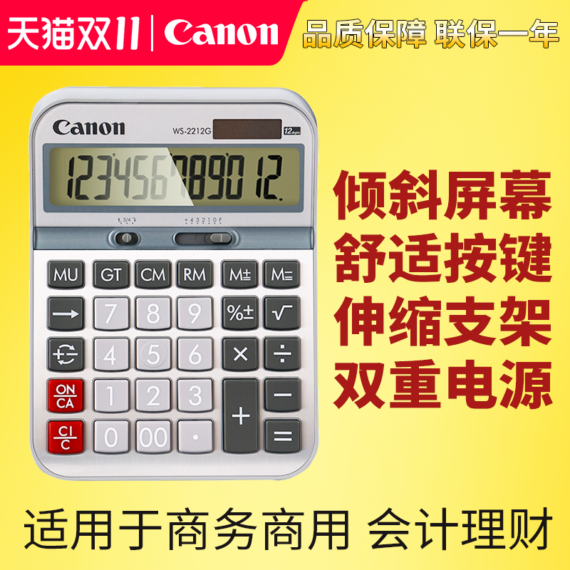 佳能WS-2212G计算器金属面板大号