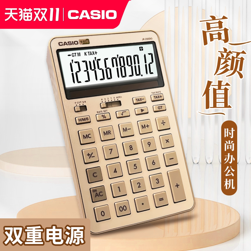 卡西欧计算器JR-200DQ商务办公型简约计算机12位数太阳能双重电源财务会计台式商用理财 高颜值女神款