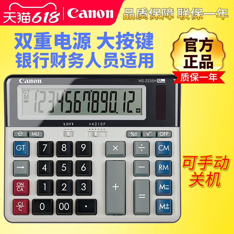 正品Canon/佳能WS-2235H电脑键盘银行财务会计桌面办公考试计算器