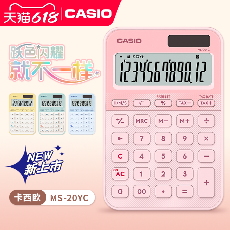【新品上市】卡西欧计算器MS-20YC 马卡龙色彩时尚可爱粉色计