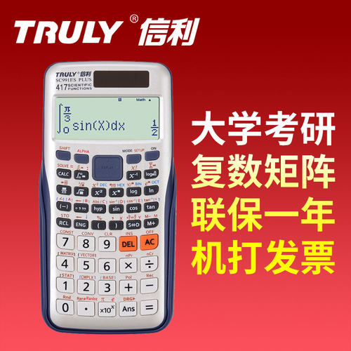 信利函数计算器矩阵微积分用