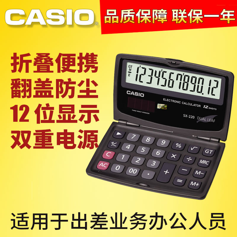 卡西欧随身计算器翻盖折叠便携式
