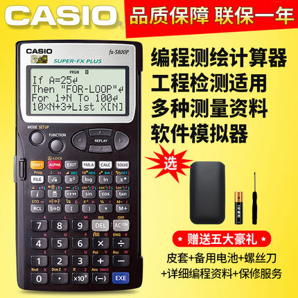 包邮正品Casio卡西欧fx-5800p计算器函数工程测量测绘编程计算机fx5800p房建建筑5800送程序土木专用类BASIC
