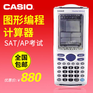 卡西欧ClassPad 正品 330 PLUS图形编程笔触式 3D科学CASIO计算器