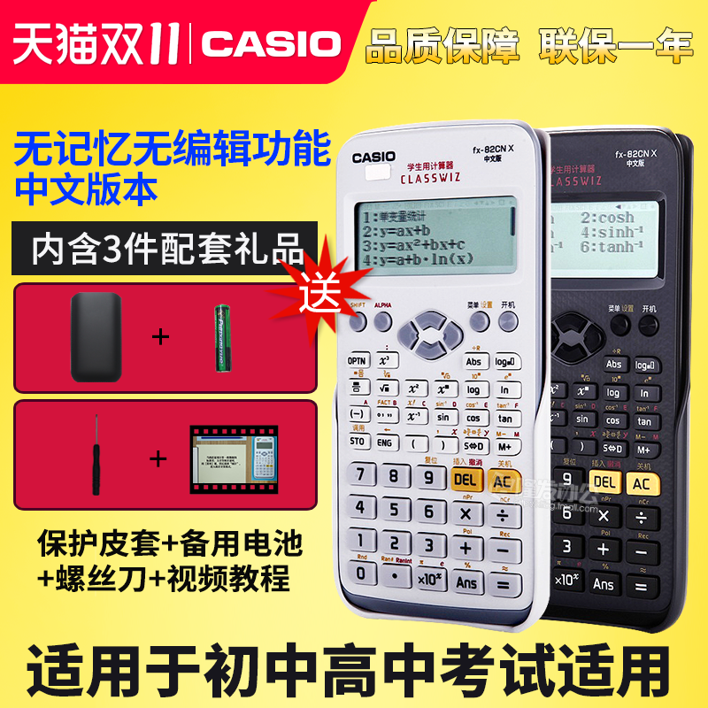 Casio卡西欧学生计算器FX-82CNX