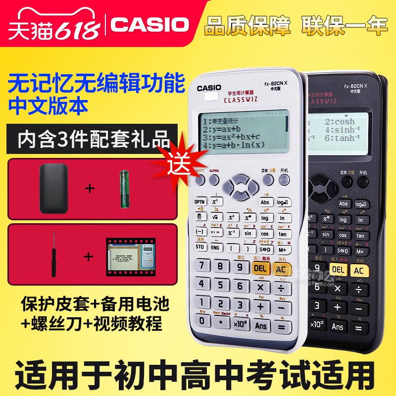 CASIO卡西欧FX-82CN X学生无文本计算器考试适用中高考考研科学函数计算机中文版注会考试统计大学初高中包邮
