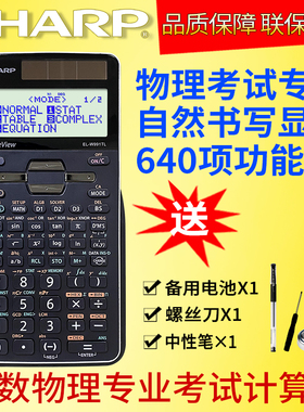 新款夏普科学学生函数计算器EL-W991TL物理竞赛中高考计算机考试