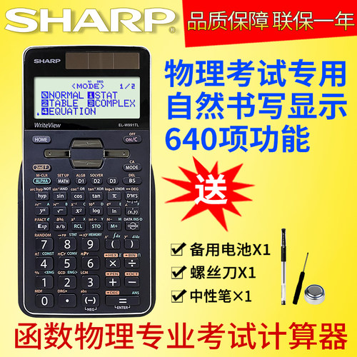 夏普科学函数计算器物理化学