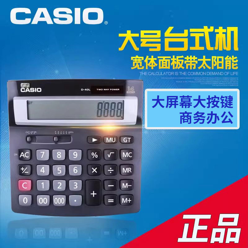 Casio卡西欧D-40L宽体大屏专业金融计算机商务会计计算器包邮