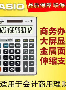 卡西欧GF-120BM大号计算器带伸缩支架12位数金属面板简约商务办公型计算机