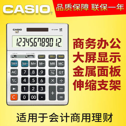 卡西欧GF-120BM大号计算器带伸缩支架12位数金属面板简约商务办公型计算机