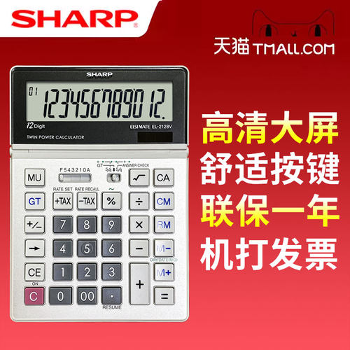 夏普太阳能专业财务办公用计算器