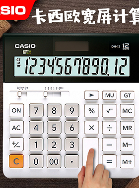 正品Casio卡西欧MH/DH-12超宽计算器12位数太阳能大号商务办公时尚可爱电子计算机财务会计DH12 MH12白色静音