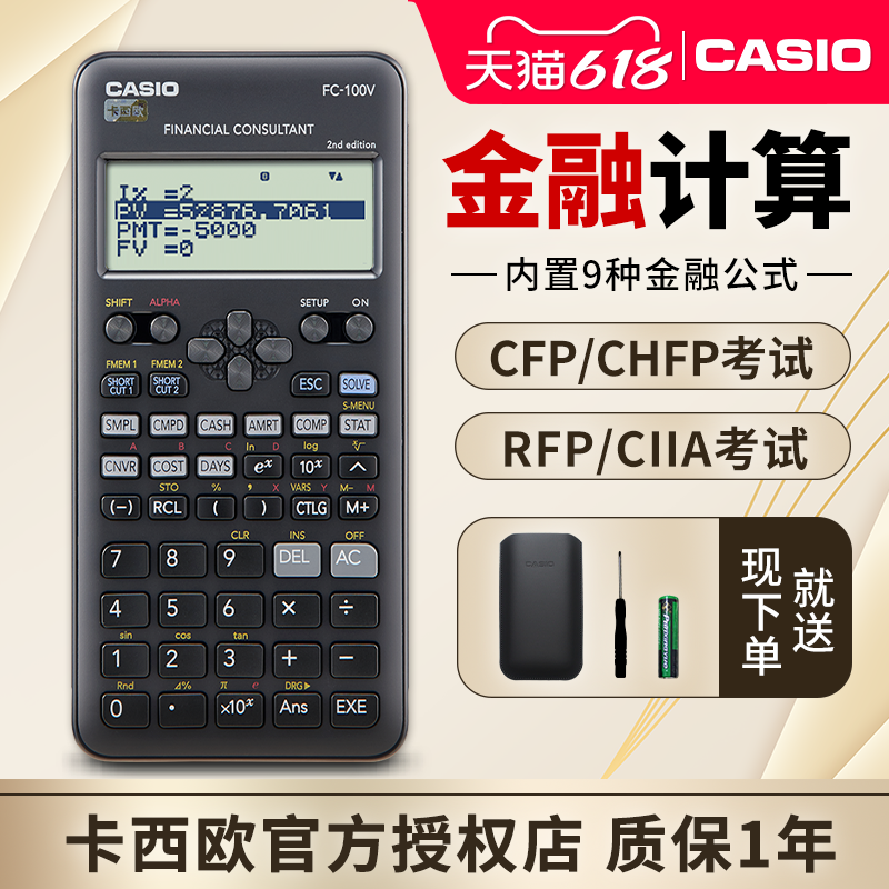 Casio/卡西欧计算器新款FC-100V FC-200V金融专业理财会计考试 CFA/FRM/AFP金融考试用计算机