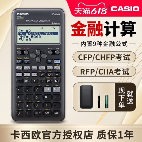 卡西欧金融计算器FC-100V理财CFA