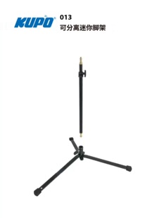 KUPO轻型三脚架背景桌面地灯架可分离便携迷你013中轴可拆卸