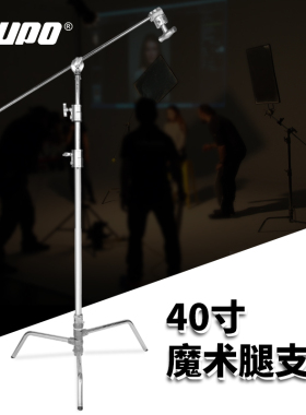 KUPO正品CT-40MK库珀影视视频商业摄影棚40寸快速拆装不锈钢大号魔术腿支架顶灯架C型旗板柔光板支架摄影配件