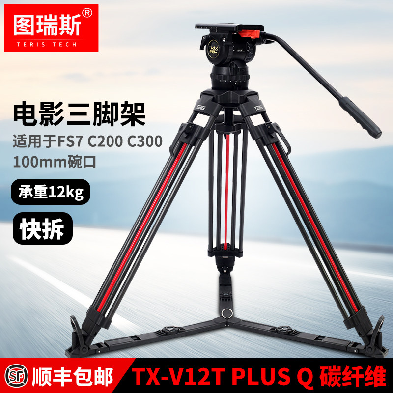 图瑞斯三脚架V-12PLUS碳纤维一键开锁液压云台三脚架套装专业单发佳能索尼摄像机12公斤承重脚架顺丰包邮在类目 3C数码配件, 单反/单电相机配件, 脚架/云台, 脚架中 - 来自Buy2taobao.com提供专业的淘宝代购服务