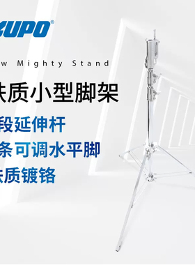 KUPO-310M影视灯架库珀小型钢腿三脚架矮脚架商业影棚广告平脚铁质摄影矮脚腿影视滑轨支架摄影灯镝灯