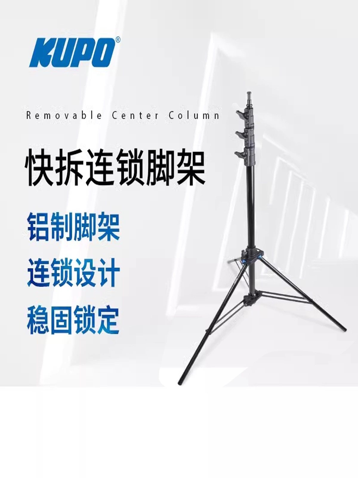 KUPO 快拆连锁三脚架手持中轴外拍轻便携折叠拼合柔光灯架加固121