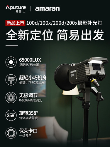 aputure爱图仕艾蒙摄影补光灯