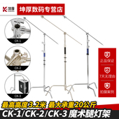 金贝CK1CK2CK3魔术腿灯架可拆卸脚架横杆横臂顶灯支架多用摄影不锈钢三脚架摄影灯影视灯灯架