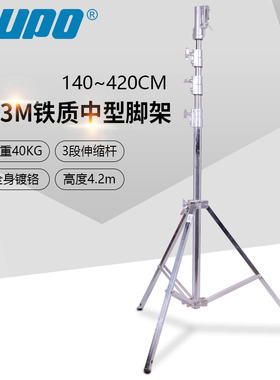KUPO-543M三节钢腿中号腿摄影棚商业广告灯光脚架中型脚架不锈钢灯架6号腿影视剧组镝灯大承重钢腿支架