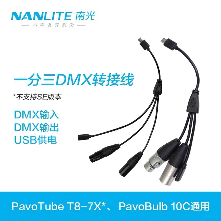 南光10c转接线灯附件线控器