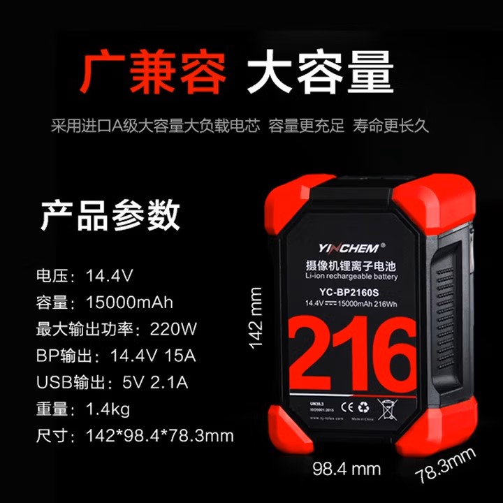 YINCHEM影宸YC-BP2680S/2160S包胶防摔电池 索尼V口摄影摄像机电池微电影短剧拍摄监视器补光灯大容量电池