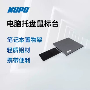 KUPO联机连线拍摄电脑托盘鼠标台支架 影棚摄影工作台附件KS-311B