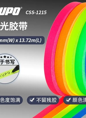 KUPO舞台影视12mm24mm长荧光布基胶带摄影剧组标记道具蓝红绿黄橙荧光胶带舞台定位标记