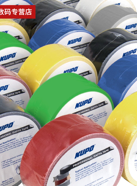 kupo影视大力胶进口布基胶带剧组片场租赁影视耗材黑色白色绿色