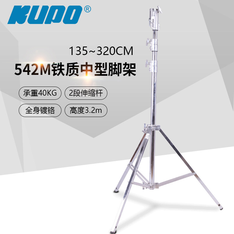 KUPO-542M三脚架中号腿两节钢腿商业广告影棚重型影视不锈钢灯架5号钢腿镝灯摄影灯支架剧组租赁灯腿