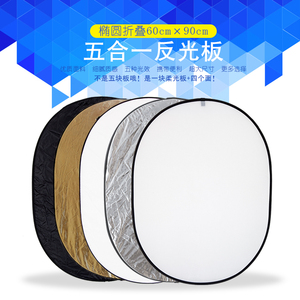 包邮摄影棚影楼椭圆可折叠反光板60*90cm金色银色白色黑色柔光五