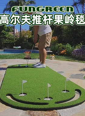 高尔夫推杆果岭仿真草迷你果岭