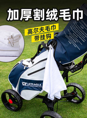 高尔夫毛巾擦汗吸汗清洁擦球杆